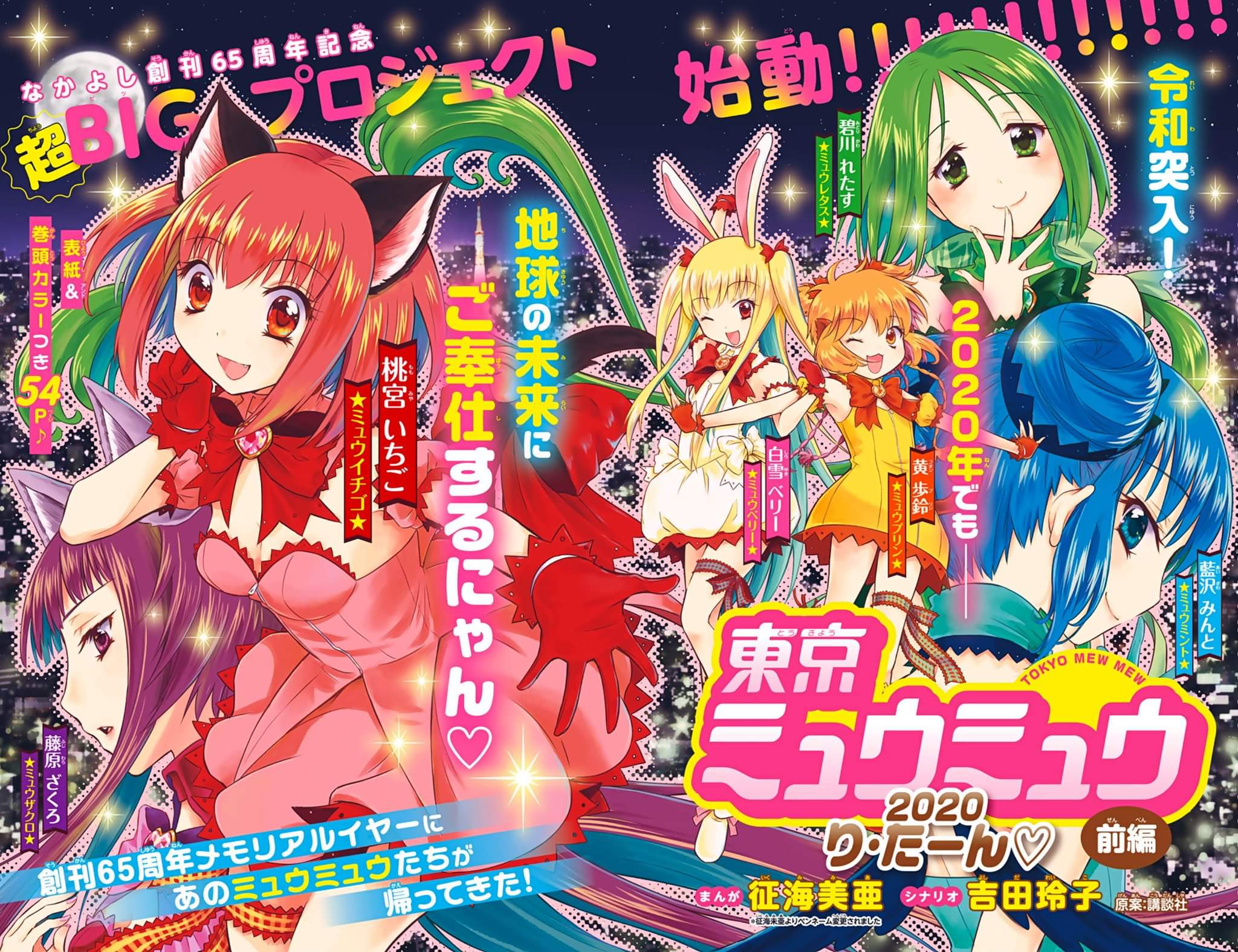 Tokyo Mew Mew 2020 Re-turn · AniList