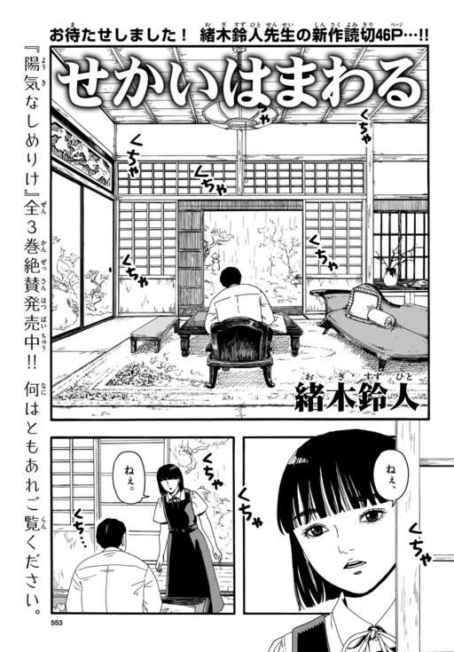 Page 1 - Sekai wa Mawaru