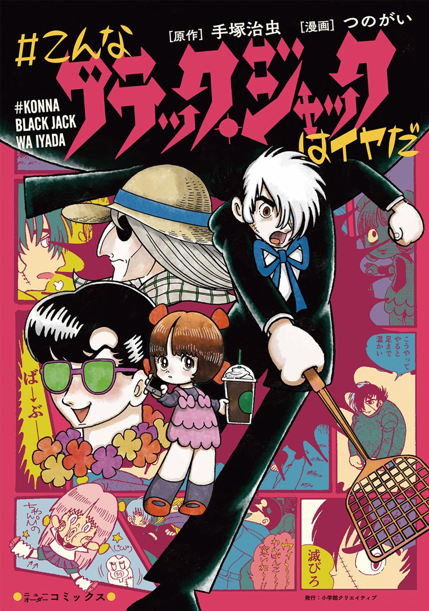 Konna Black Jack wa Iyada - MangaDex Konna Black Jack wa Iyada - MangaDex