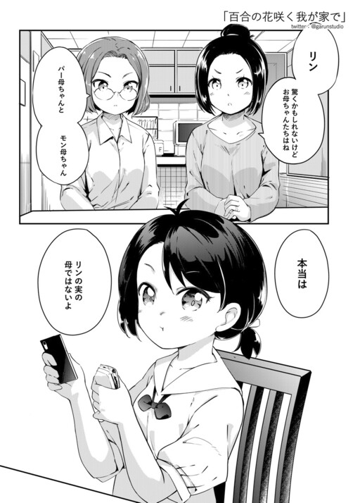 Page 1 - Yuri No Hanasaku Wagaya De