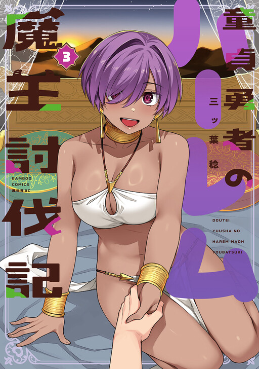 Page 1 - Doutei Yuusha no Harem Maou Toubatsuki