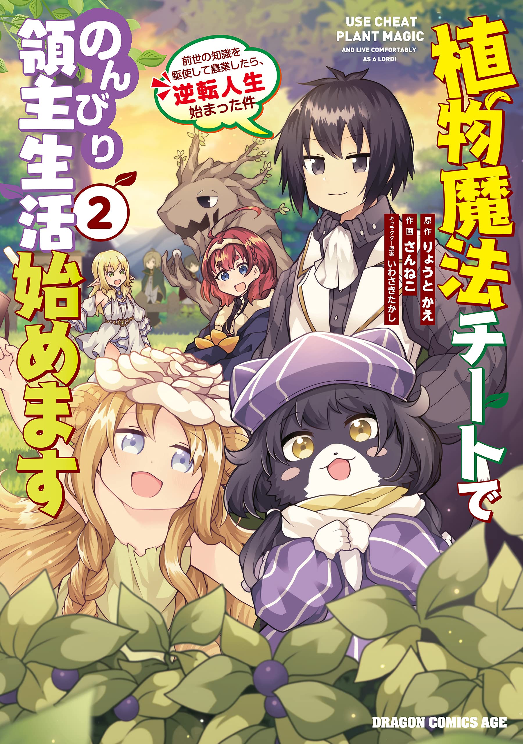 Manga Like Shokubutsu Mahou Cheat de Nonbiri Ryoshu Seikatsu