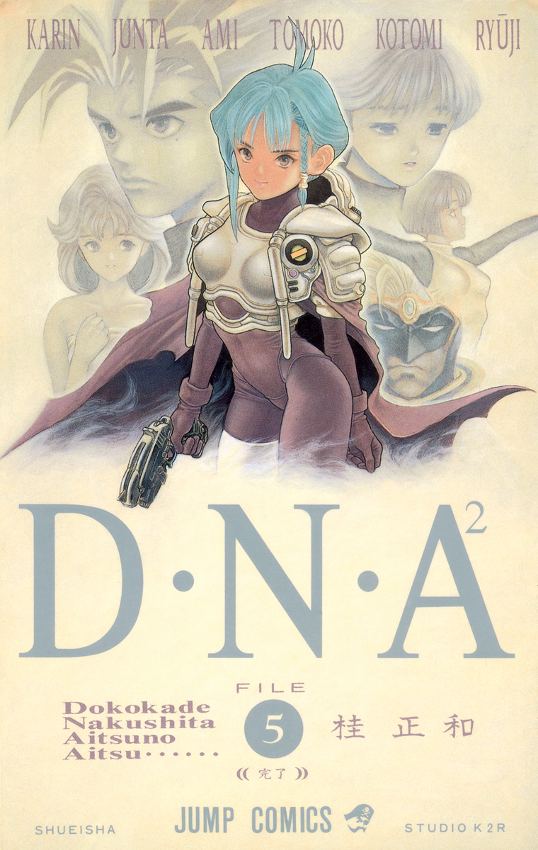 Dna2 漫画