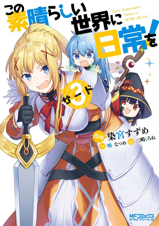 Page 1 - Kono Subarashii Sekai ni Nichijou o!