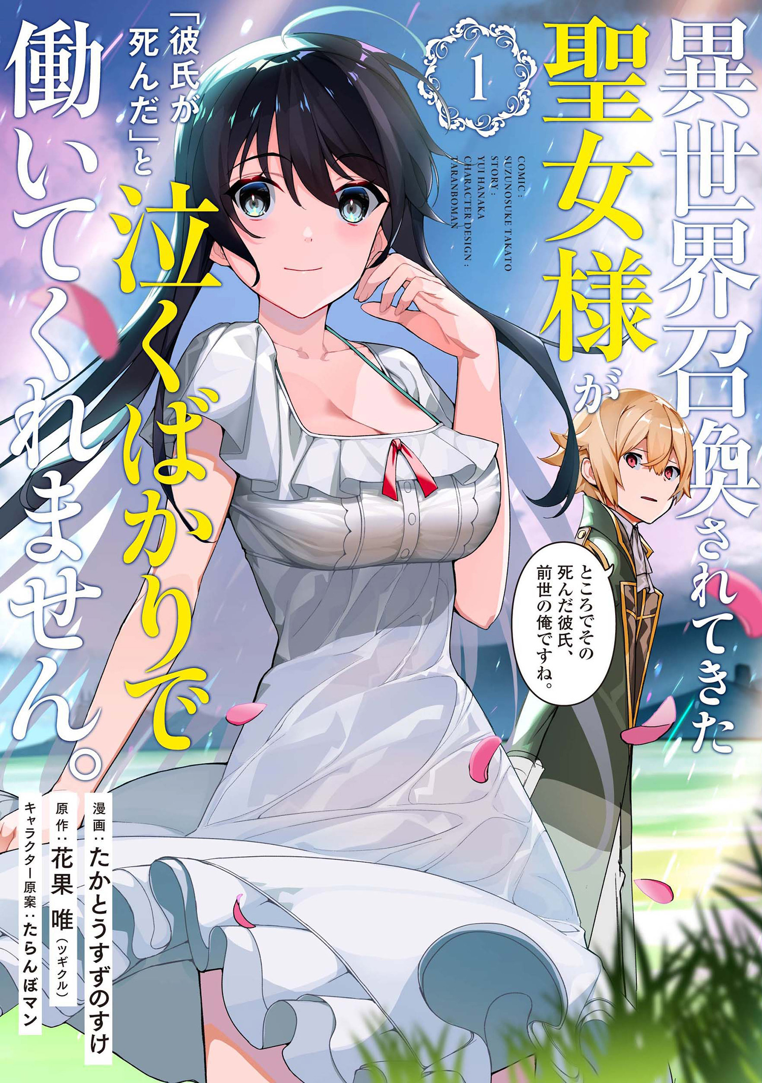 Manga Like Isekai ni Kita Mitai dakedo Ikaga sureba Yoi no Darou