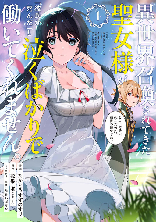 Isekai ni Teni Saserareta Sobaya ga Dai Shounin ni Natte Harem wo Tsukuru  (Light Novel) Manga