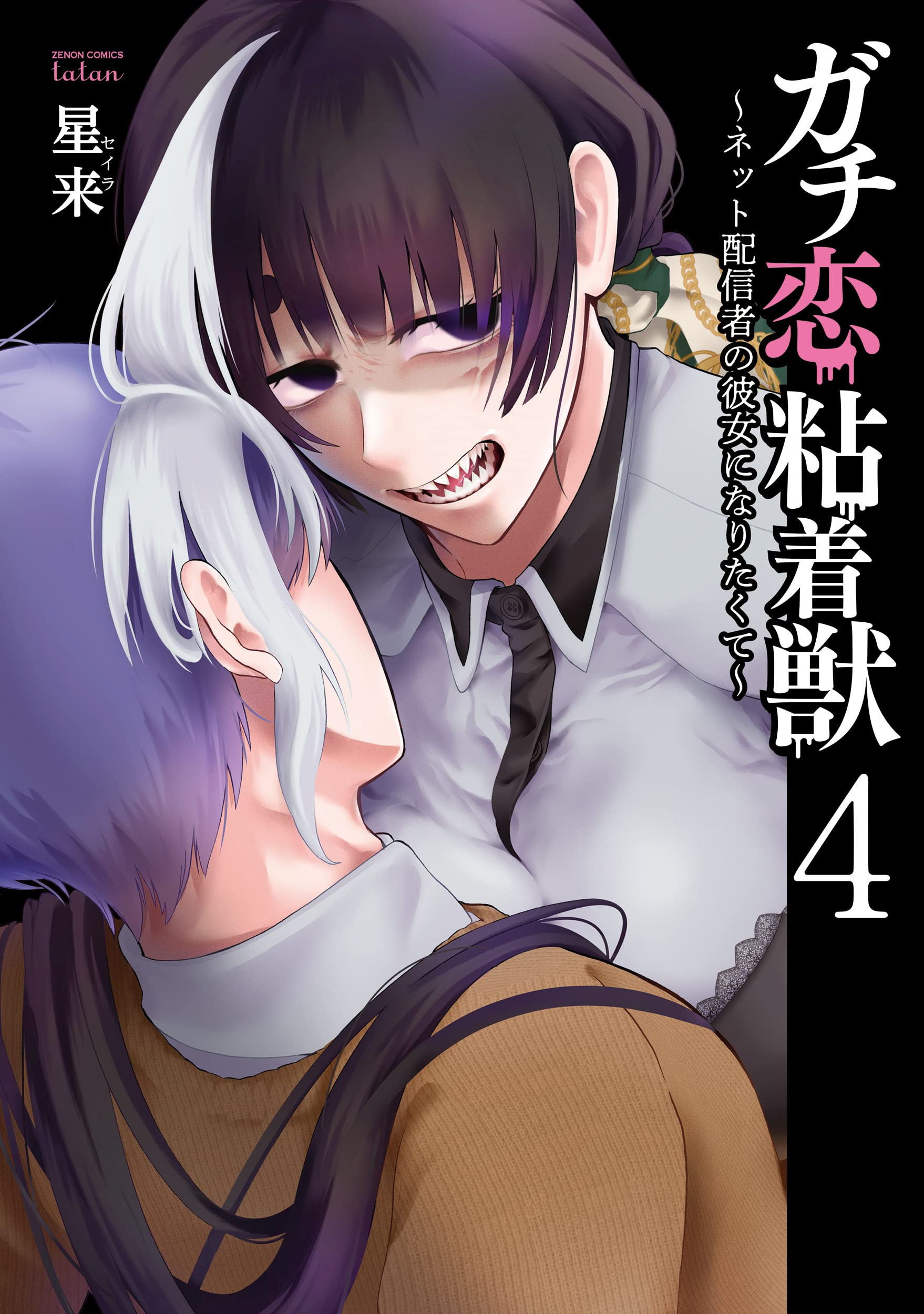 Oshi ni Gachi Koi Shichattara (manga) - Anime News Network