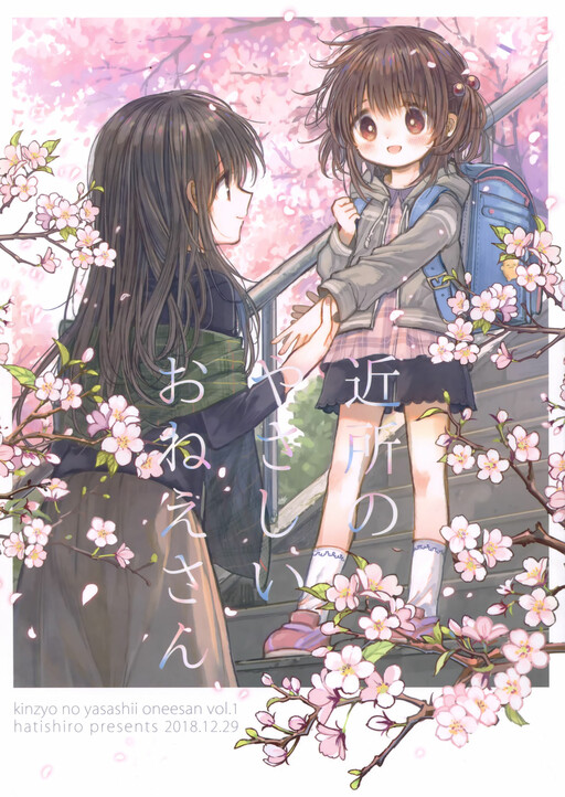 Page 1 - Kinjo no Yasashii Onee-san