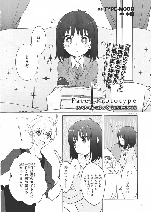 Page 1 - Fate/Prototype - Selfish Just for Today