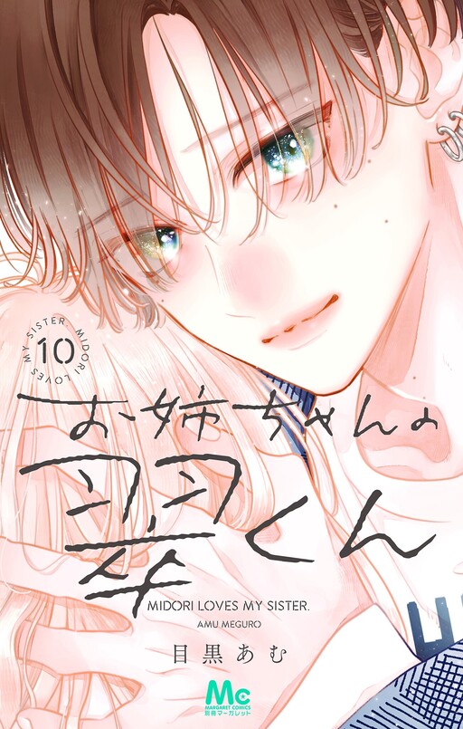 Page 1 - Onee-chan no Midori-kun