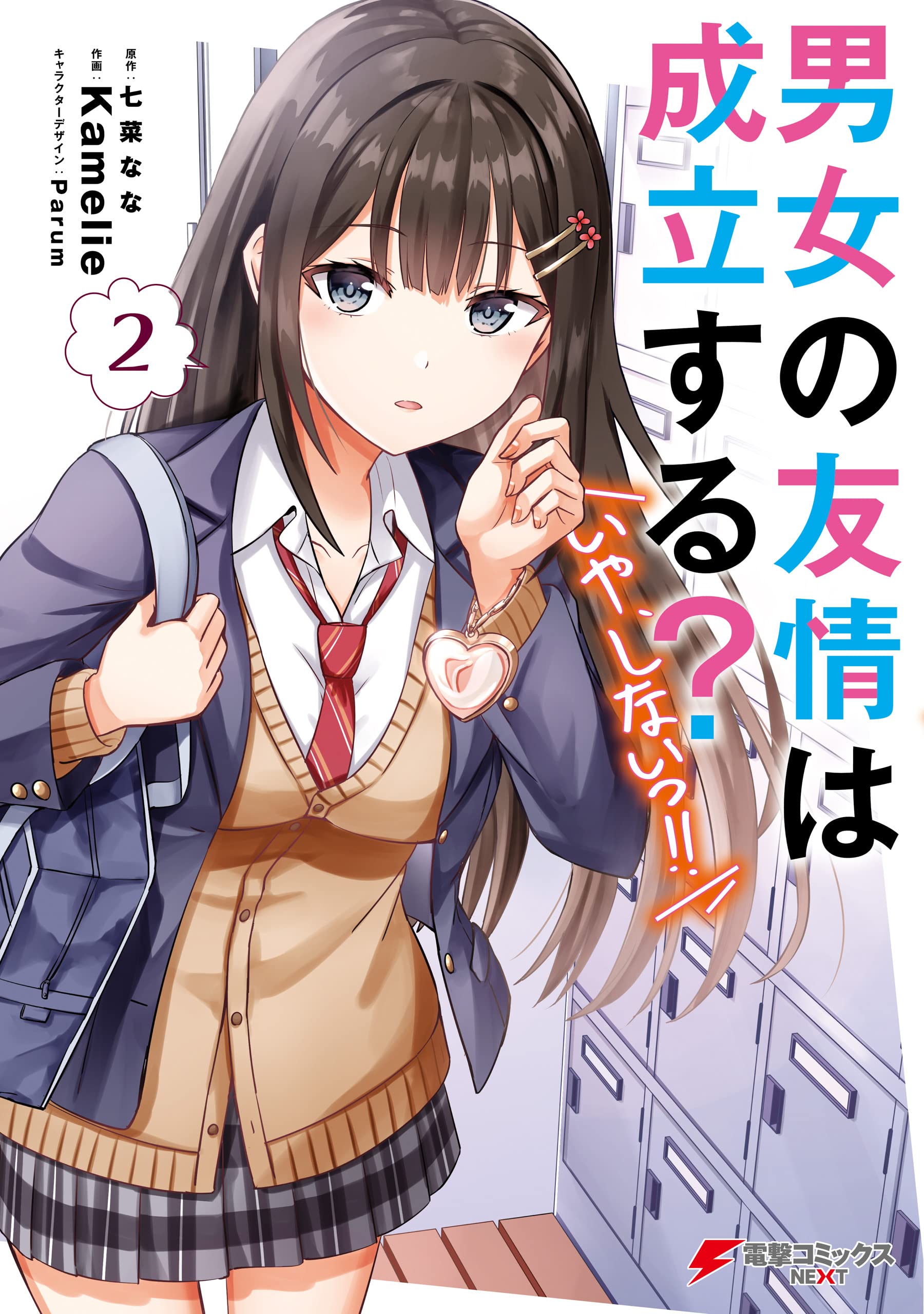Danjo No Yuujou Wa Seiritsu Suru Cover image