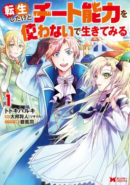 Read Tensei Kizoku No Isekai Boukenroku ~Jichou Wo Shiranai Kamigami No  Shito~ Vol.2 Chapter 12 - Mangadex