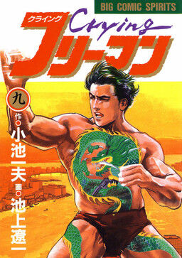 Ikegami Ryoichi Mangadex