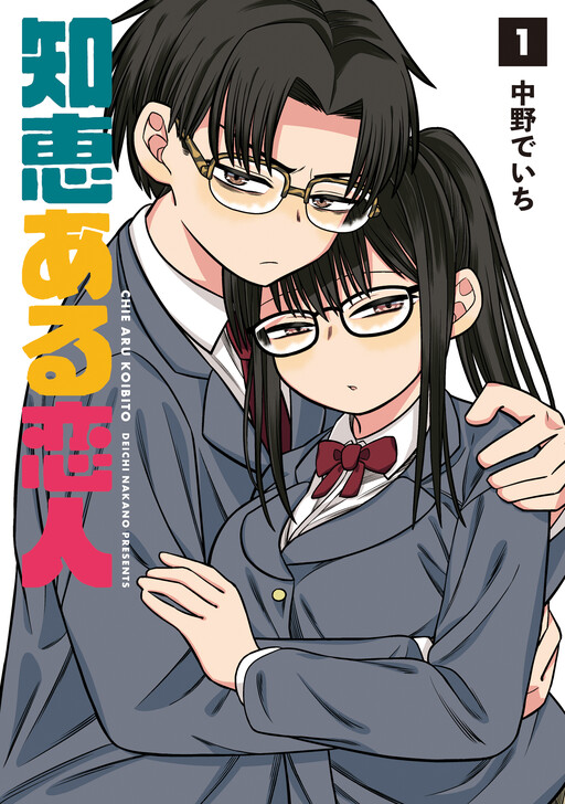 Page 1 - Chie Aru Koibito