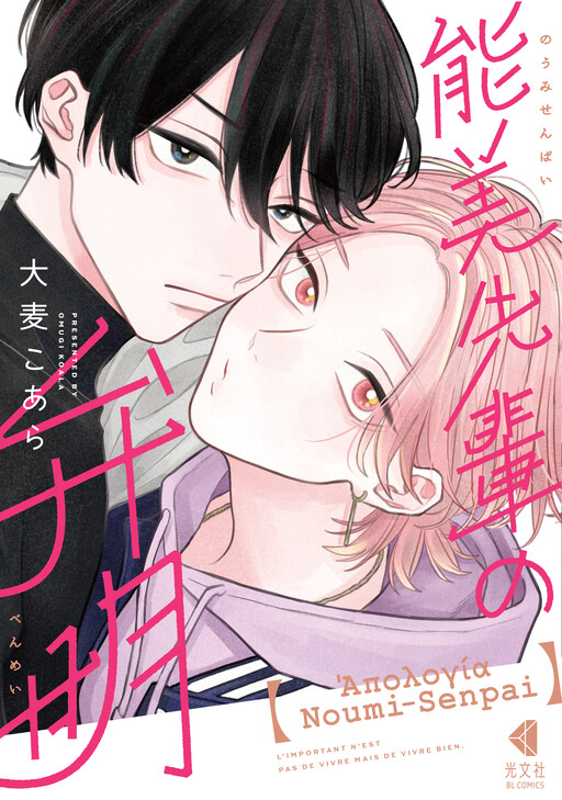 Page 1 - Noumi-senpai no Benmei
