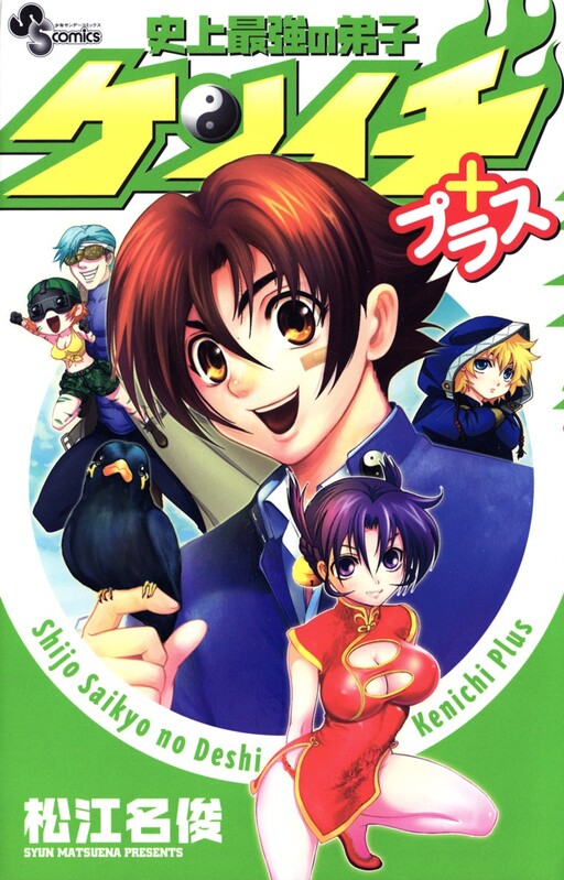 3 History's Strongest Disciple Kenichi manga 16 17 & 18 Japanese Ed. comic  books