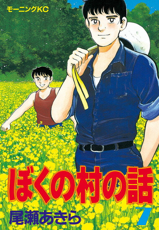 Page 1 - Boku no Mura no Hanashi