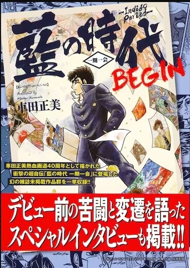 Page 1 - Ai no Jidai: BEGIN