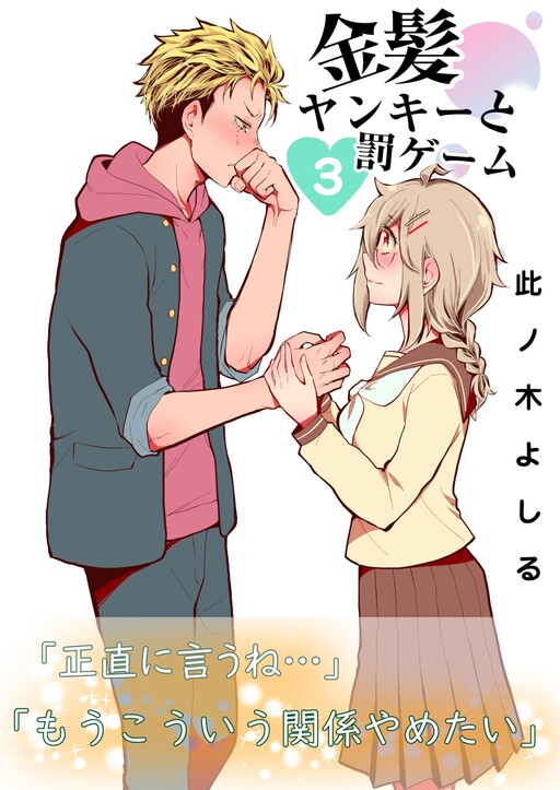 Page 1 - Kinpatsu Yankee to Batsu Game