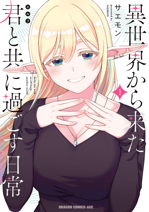 Page 1 - Isekai Kara Kita Kimi (Elf) to Tomo ni Sugosu Nichijou