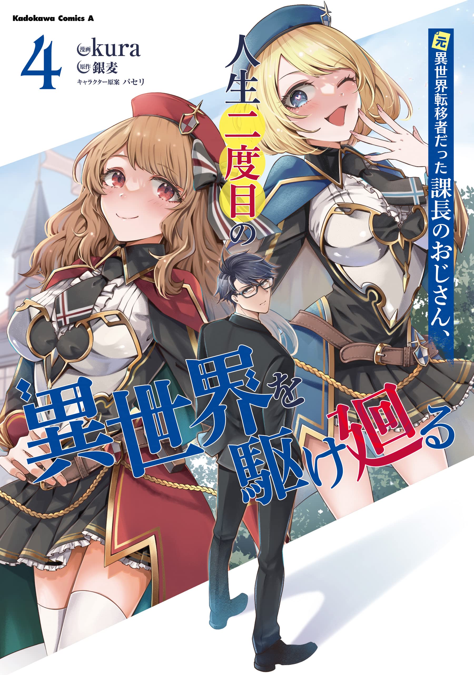 Mangas and Light Novels — Uncle from Another World / Isekai Ojisan by