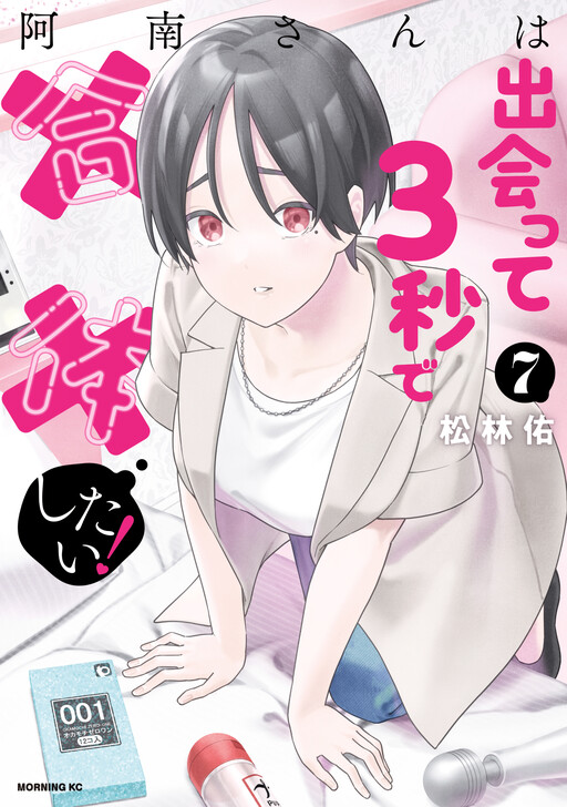 Page 1 - Anan-san wa Deatte 3-byou de Gattai shitai!