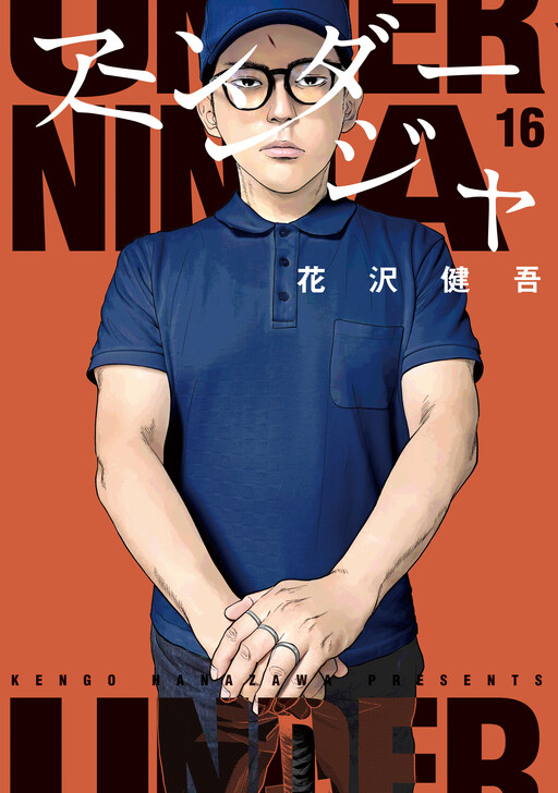 Page 1 - Under Ninja