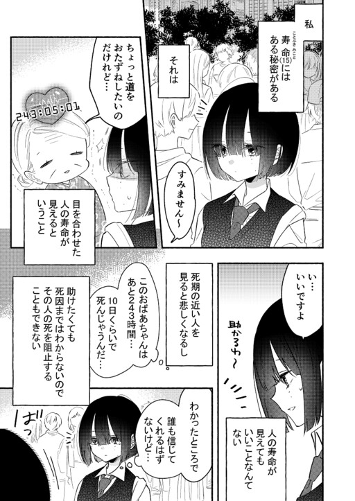 Page 1 - Koi to Jumyou