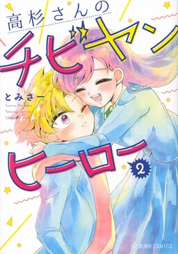 Uchi no Kaisha no Chiisai Senpai no Hanashi (Pre-Serialization) - MangaDex