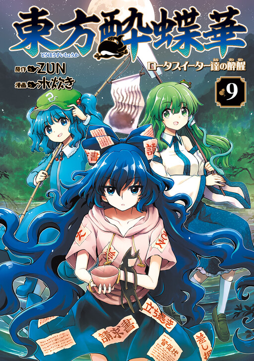 Page 1 - Touhou Suichouka ~ Lotus Eater-tachi no Suisei