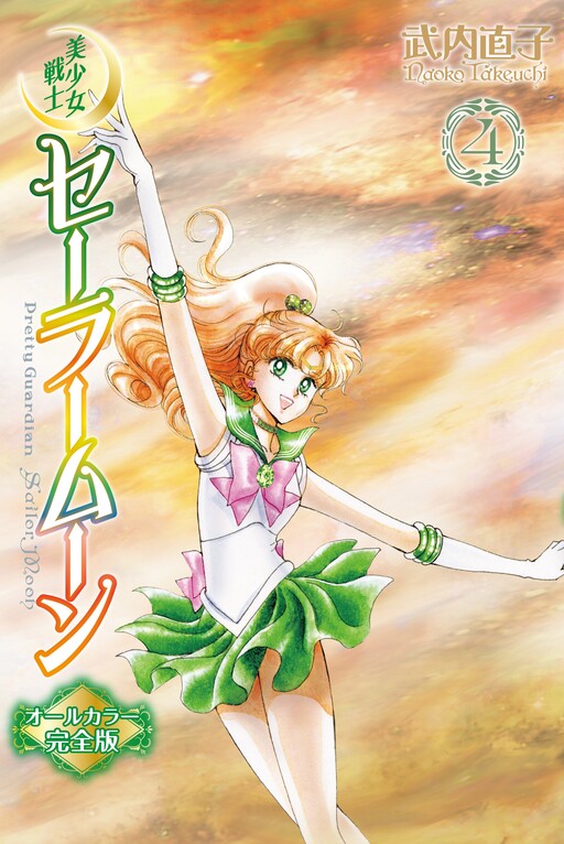 Pretty Guardian Sailor Moon: Mangá Deluxe ›› Lista de Todos os Capítulos! +  Extras. JBC!