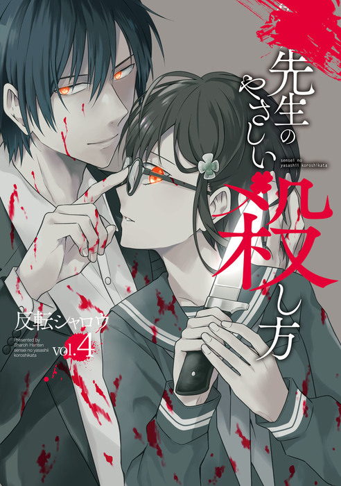 Sensei no Yasashii Koroshikata Manga brasil, Sensei no Yasashii Koroshikata  3 - Ler Online Mangás Livre - Nine Manga