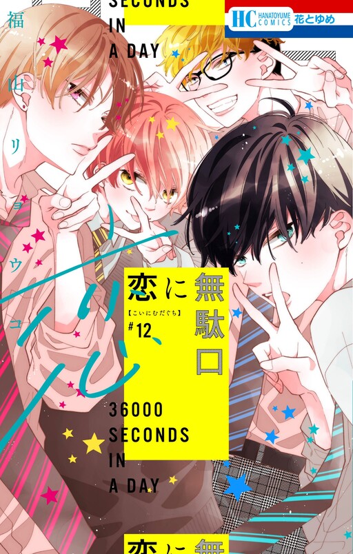 Page 1 - Koi ni Mudaguchi