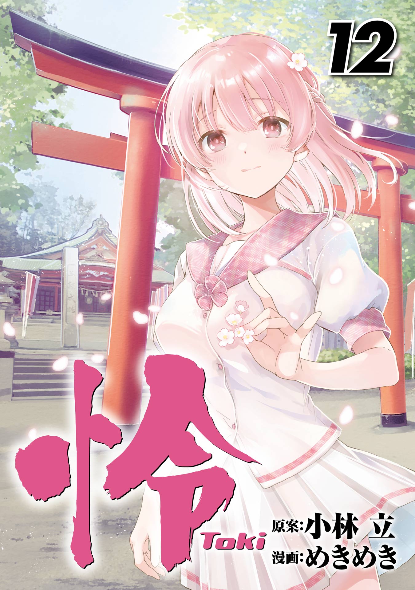 Toki - MangaDex