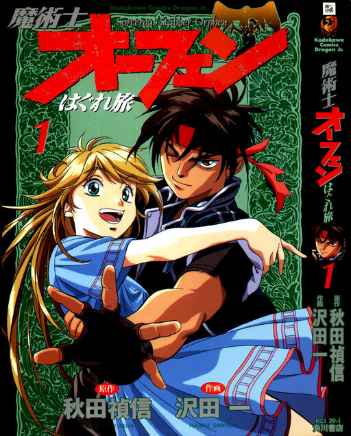 Sorcerer Stabber Orphen - MangaDex