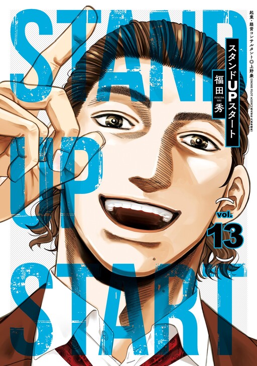 STAND UP START - MangaDex