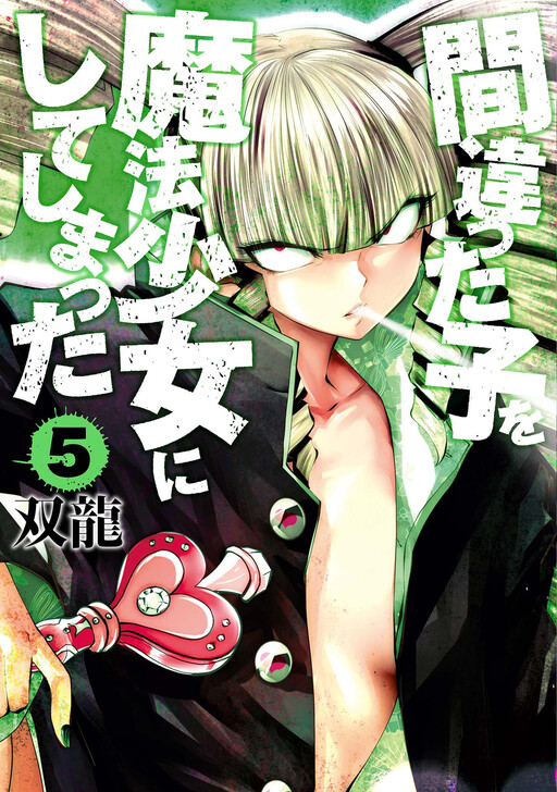 Machigatta Ko Wo Mahou Shoujo Ni Shiteshimatta Cover image