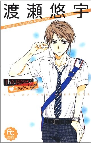 Page 1 - Watase Yuu The Best Selection