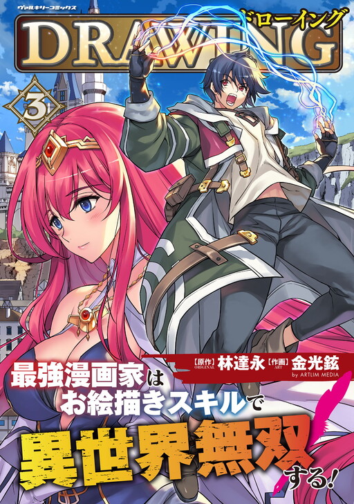 Drawing: Saikyou Mangaka wa Oekaki Skill de Isekai Musou Suru! - MangaDex