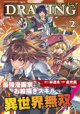 Drawing Saikyou Mangaka Wa Oekaki Skill De Isekai Musou Suru Mangadex