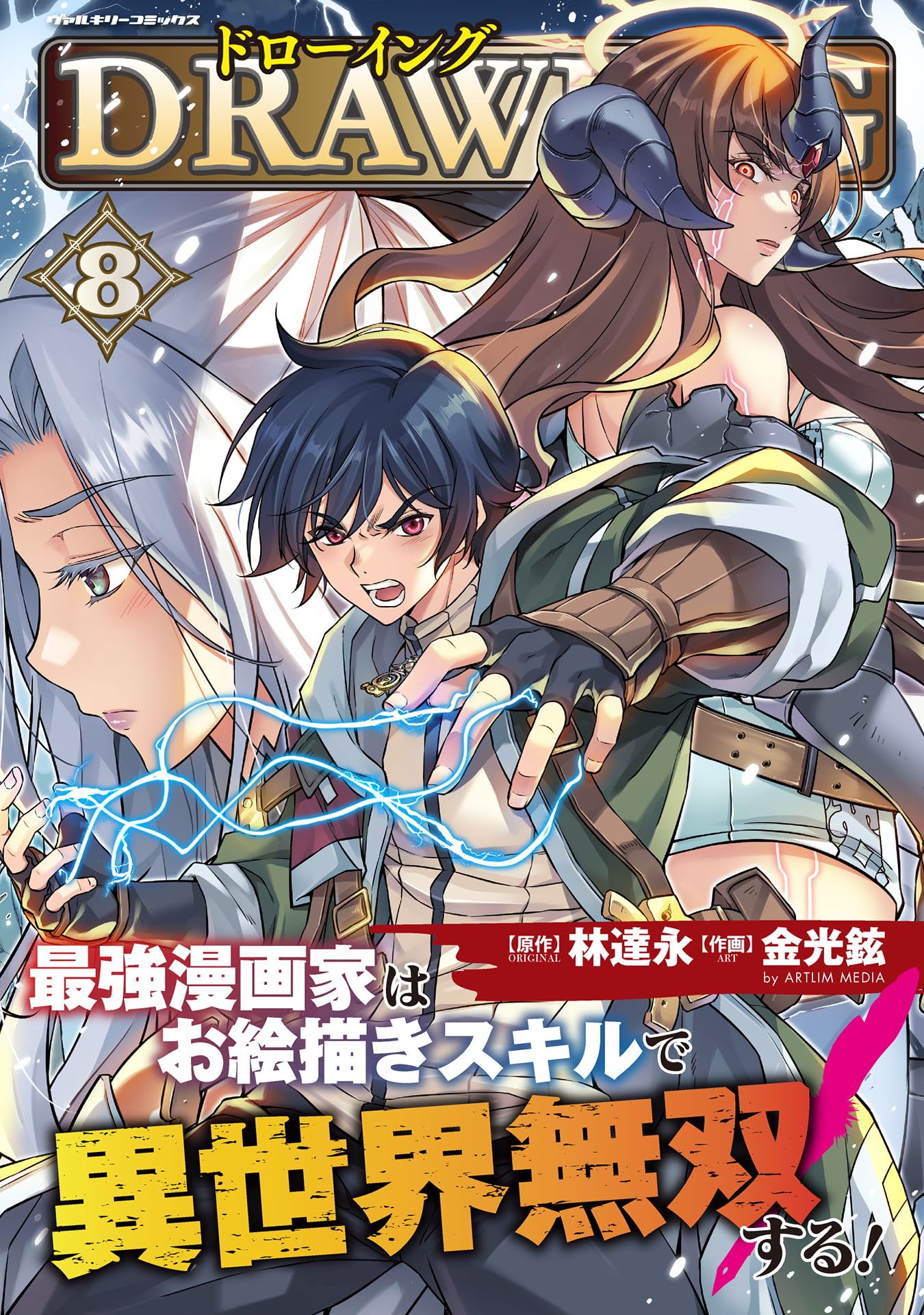 Light Novel Volume 8, Cheat Musou Wiki