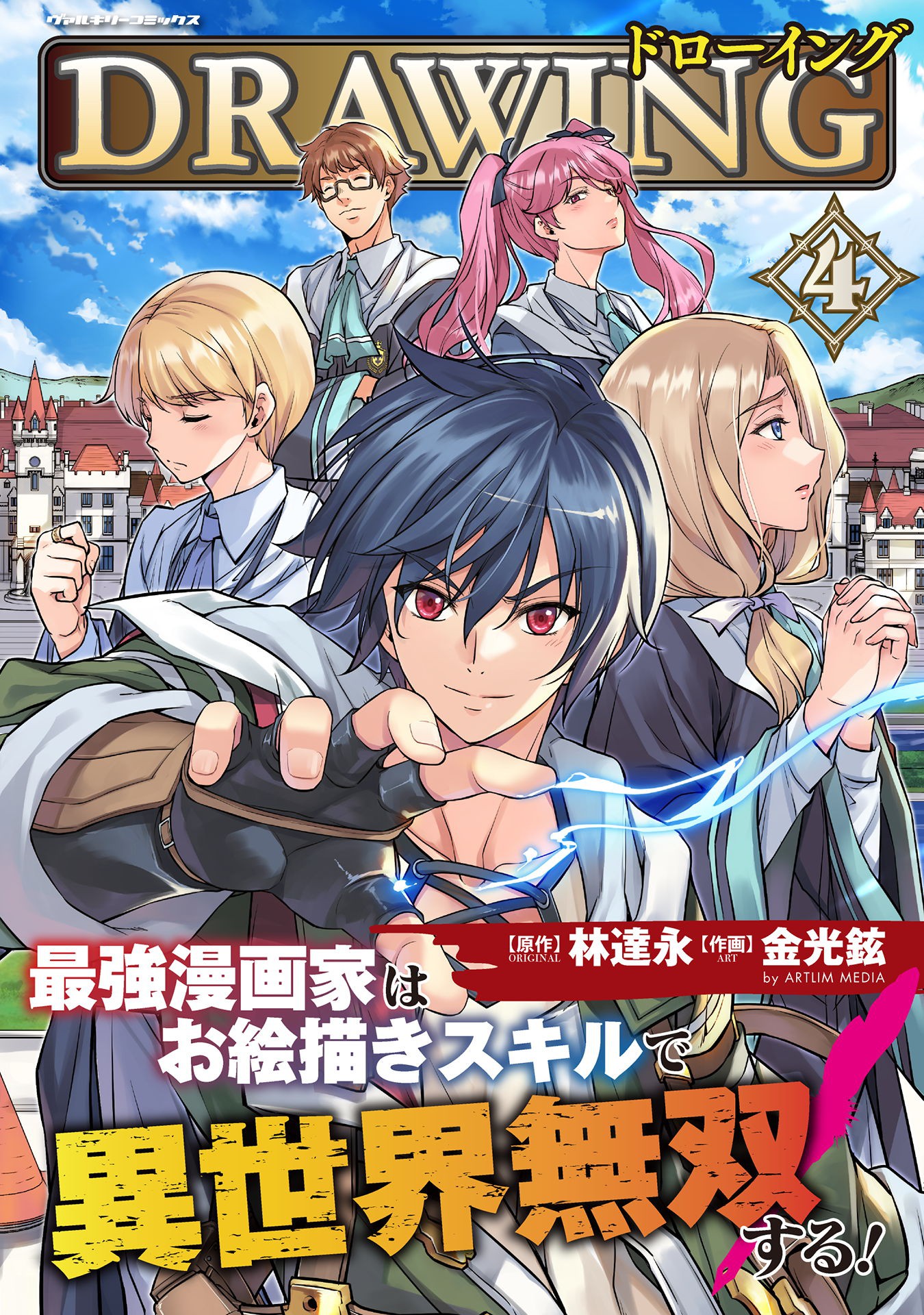 Drawing: Saikyou Mangaka Wa Oekaki Skill De Isekai Musou Suru Drawing: Saikyou Mangaka wa Oekaki Skill de Isekai Musou Suru! - MangaDex