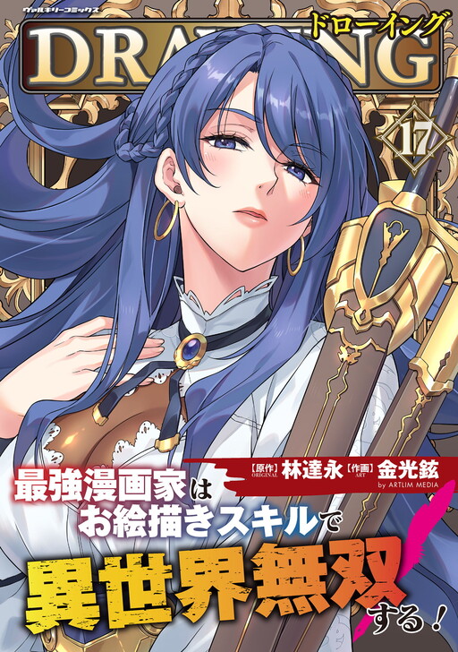 Page 1 - Drawing - Saikyou Mangaka wa Oekaki Skill de Isekai Musou Suru!