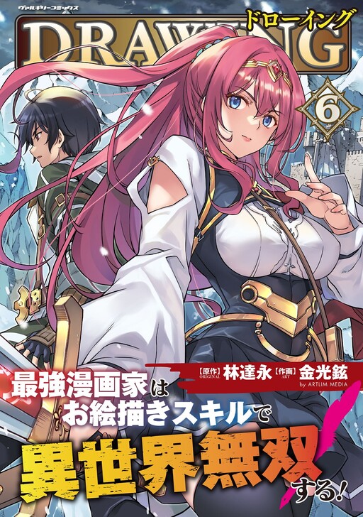 Saikyou Mangaka Wa Oekaki Skill De Isekai Musou Suru Cover image