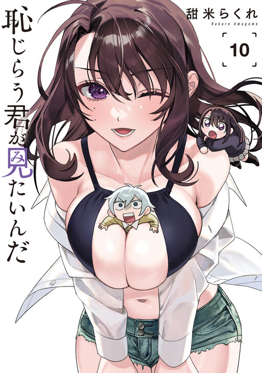 Page 1 - Hajirau Kimi ga Mitainda