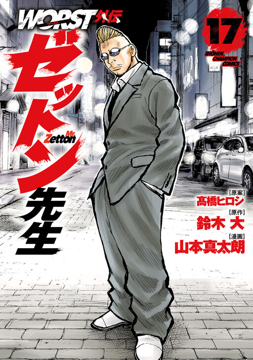 Page 1 - Worst Gaiden Mr. Zetton