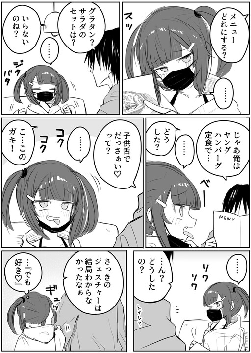 Page 1 - Seitai wo Torareta Mesugaki