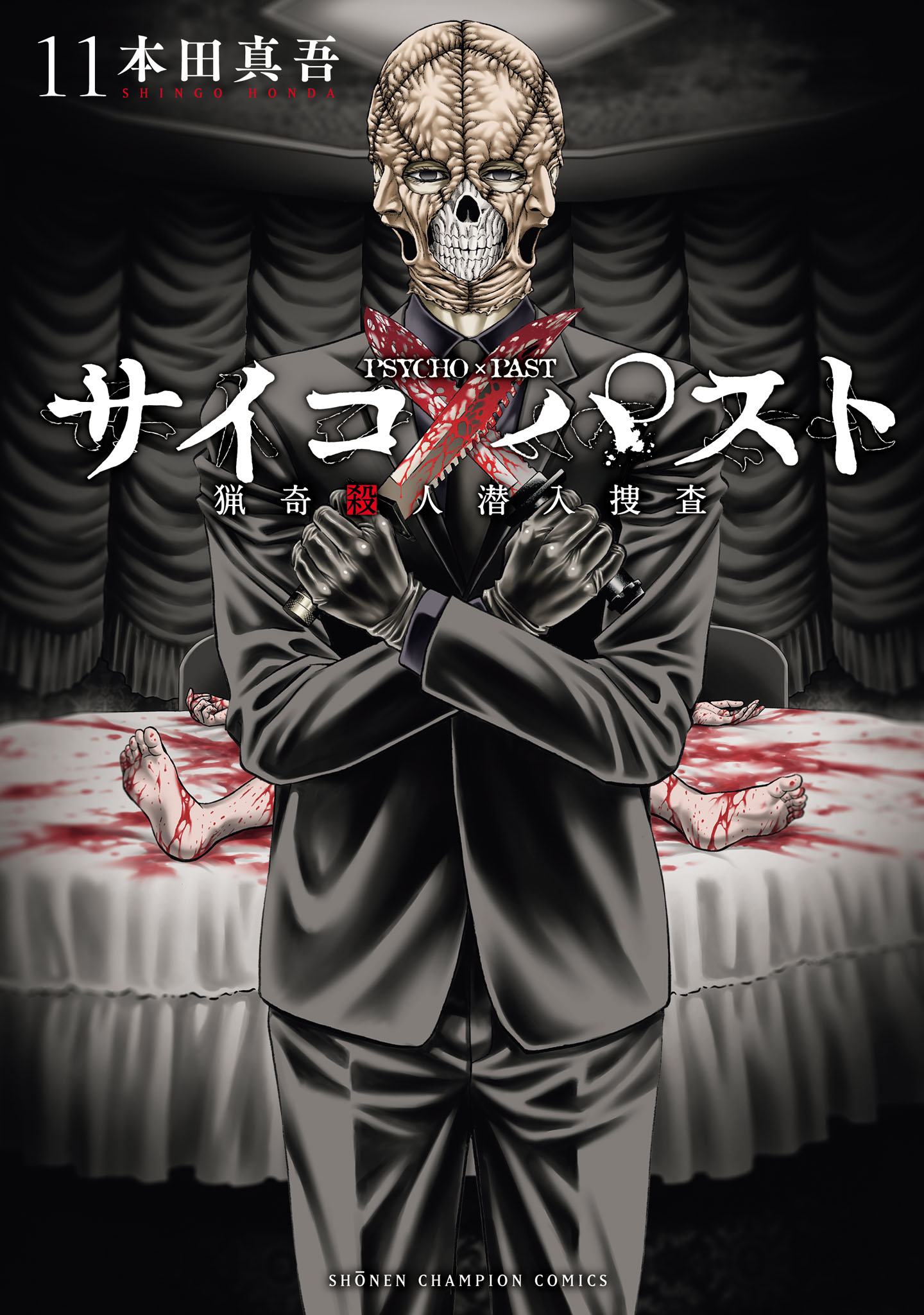 Psycho × Past - Ryouki Satsujin Sennyuu Sousa - MangaDex