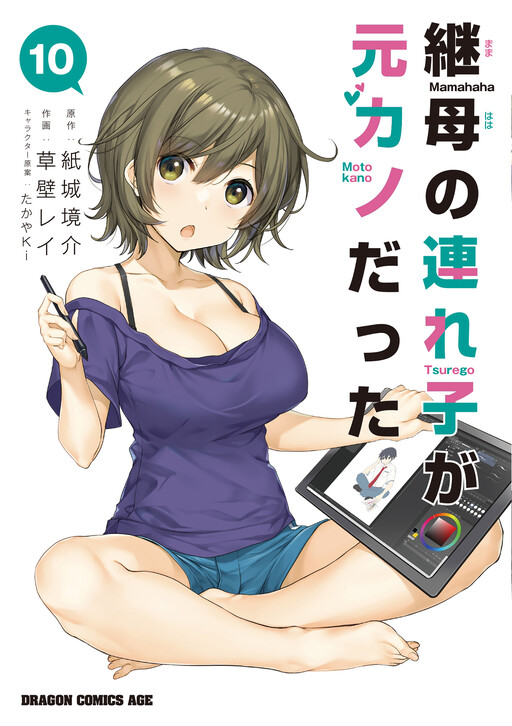 Page 1 - Mamahaha no Tsurego ga Moto Kanodatta