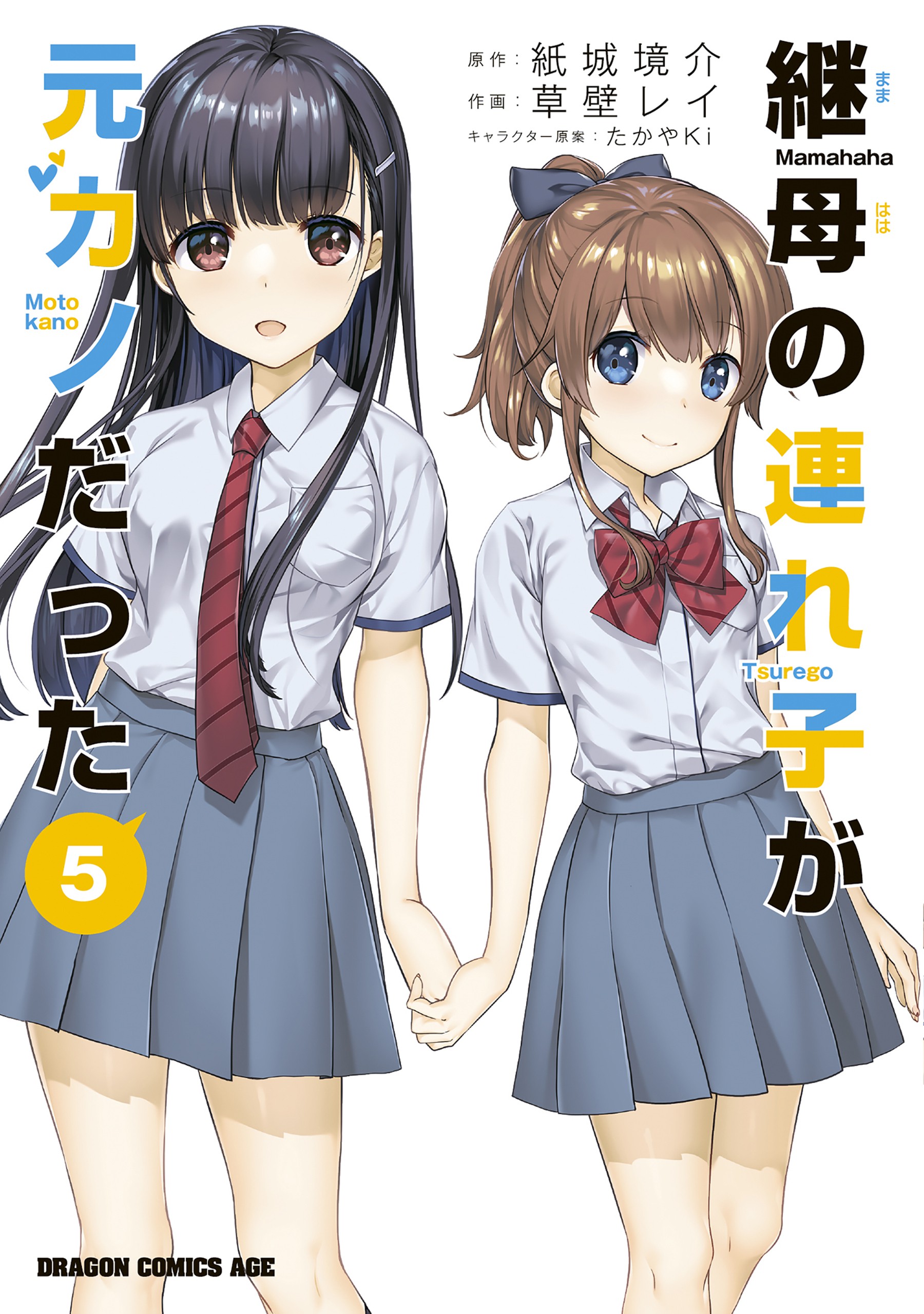 Mamahaha No Tsurego Ga Moto Kano Datta Scan Vf Mamahaha no Tsurego ga Moto Kanodatta - MangaDex